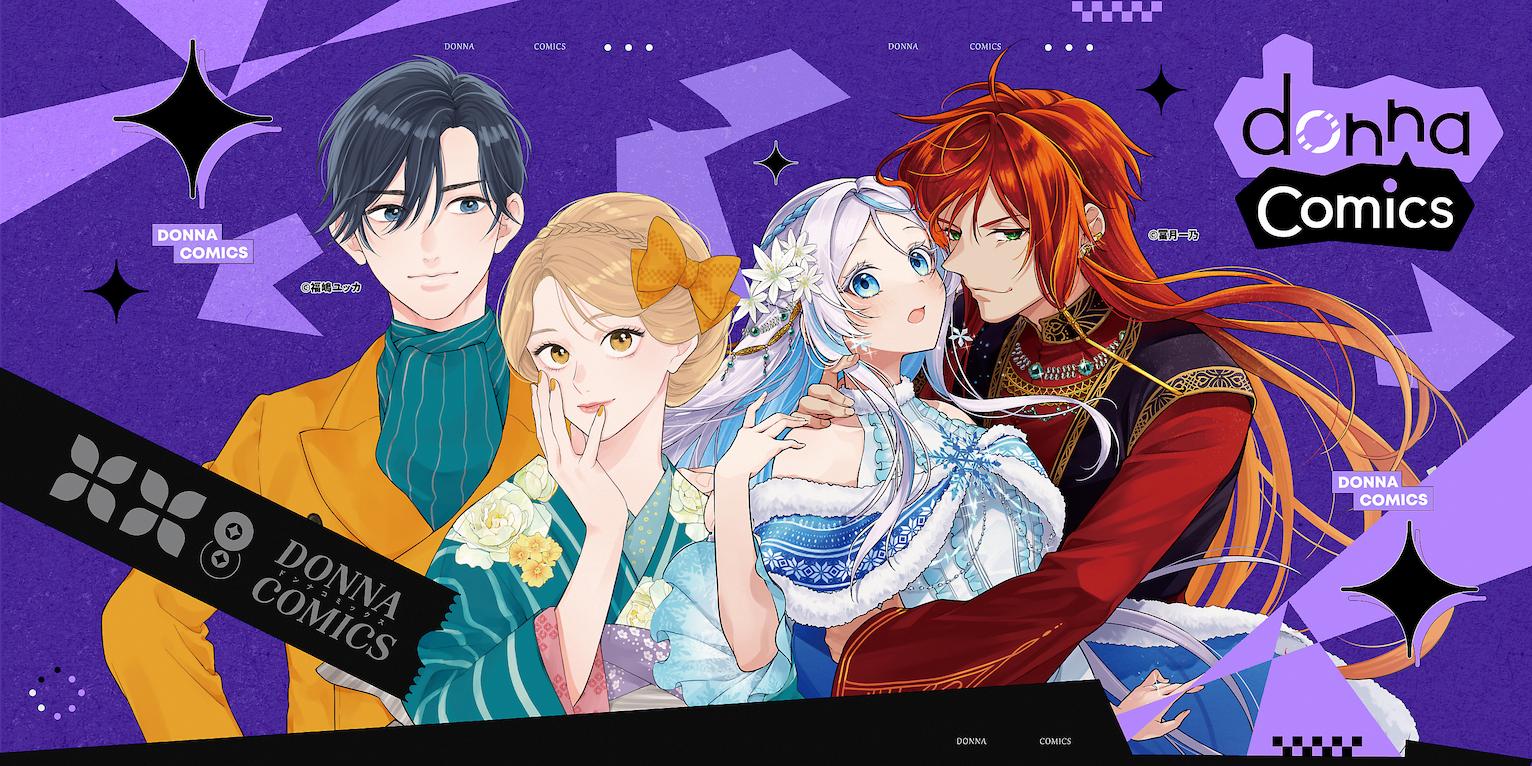 ドンナコミック